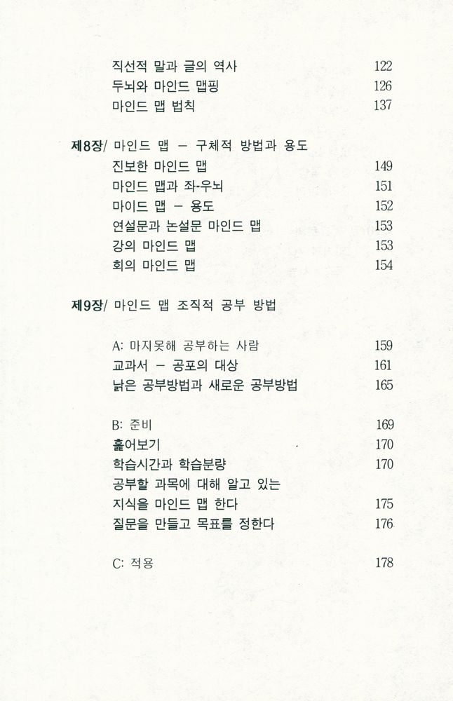 『마인드 맵 시리즈 2 - 유즈 유어 헤드』 4