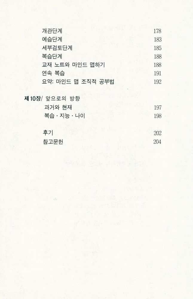 『마인드 맵 시리즈 2 - 유즈 유어 헤드』 5