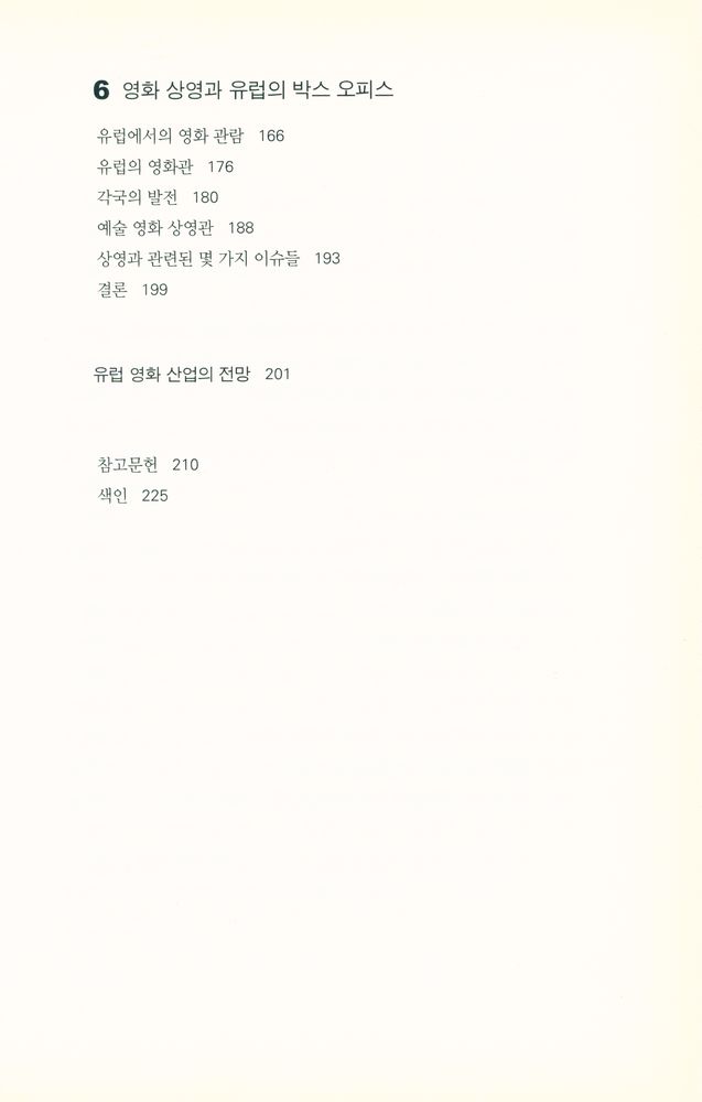 『유럽의 영화산업 European Film Industries』 4