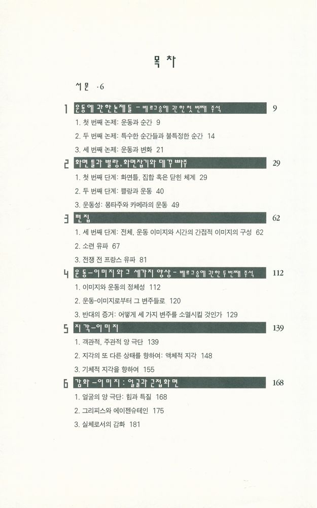『시네마Ⅰ : 운동 -  이미지』 2