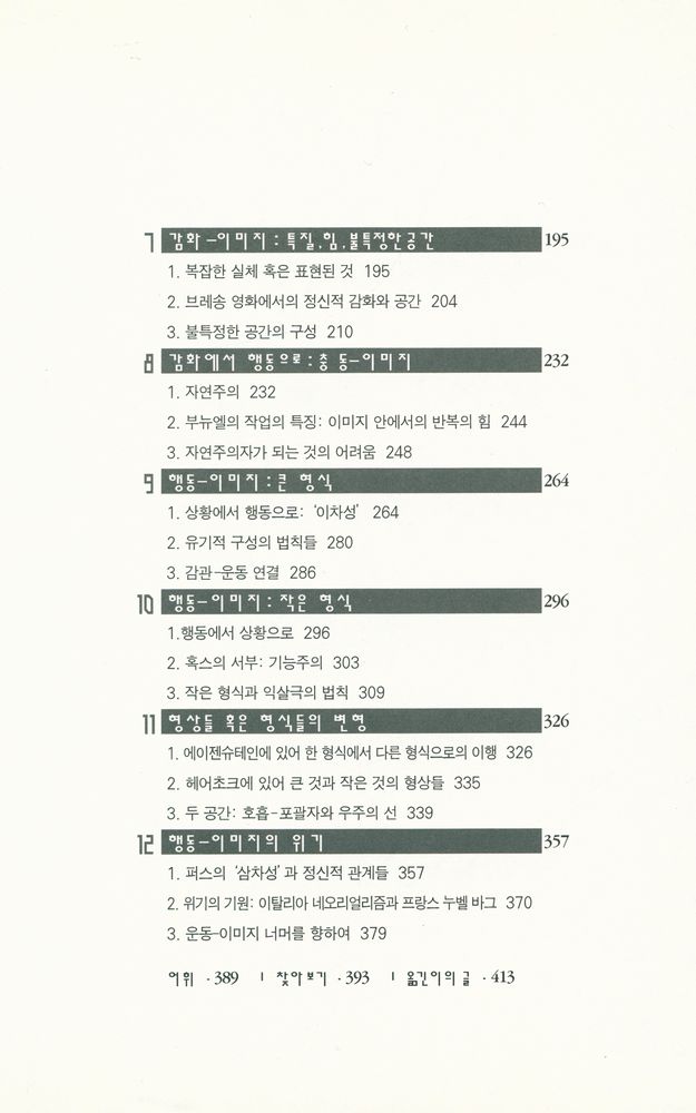 『시네마Ⅰ : 운동 -  이미지』 3