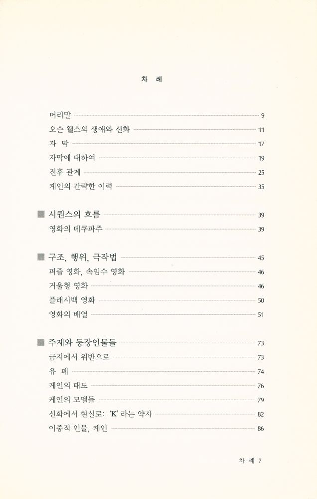 『文藝新書 3103 - 《시민 케인》 비평 연구(문예신서 3103 - 《시민 케인》 비평 연구)』 2
