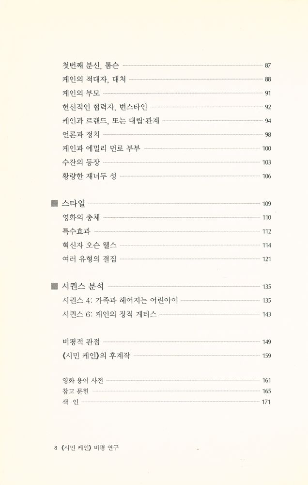 『文藝新書 3103 - 《시민 케인》 비평 연구(문예신서 3103 - 《시민 케인》 비평 연구)』 3