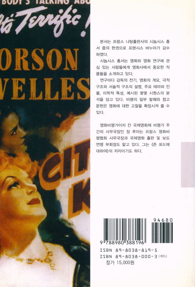 『文藝新書 3103 - 《시민 케인》 비평 연구(문예신서 3103 - 《시민 케인》 비평 연구)』 4