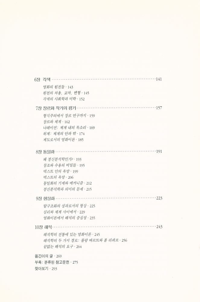 『영화∙사회∙문화연구 5 - 영화이론의 개념들』 3