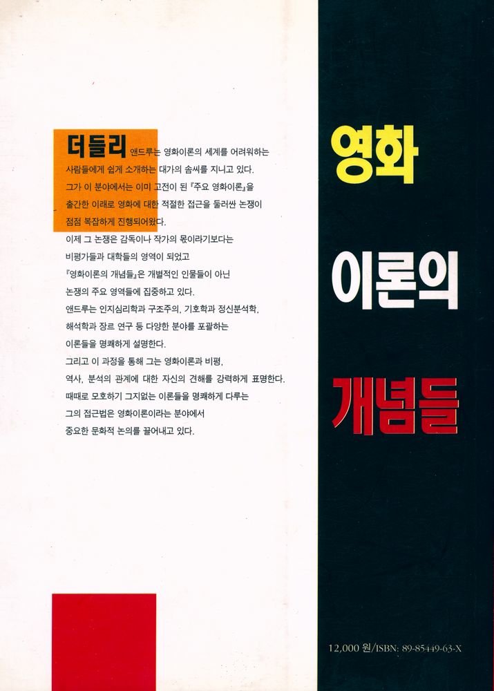 『영화∙사회∙문화연구 5 - 영화이론의 개념들』 4