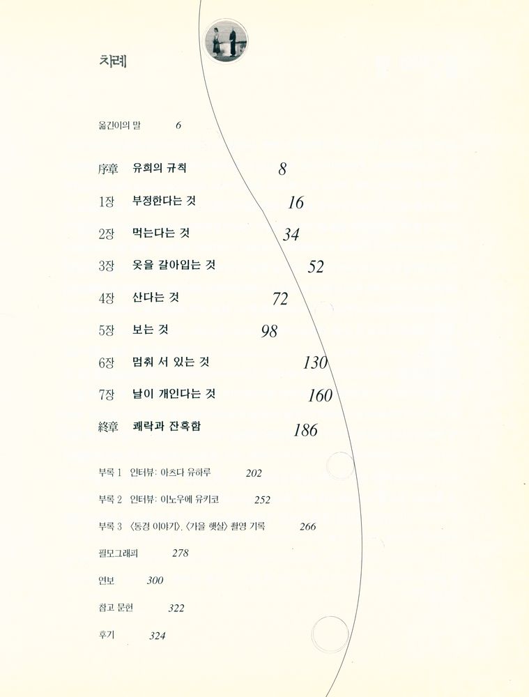 『한나래 시네마 시리즈 17 - 감독 오즈 야스지로』 2