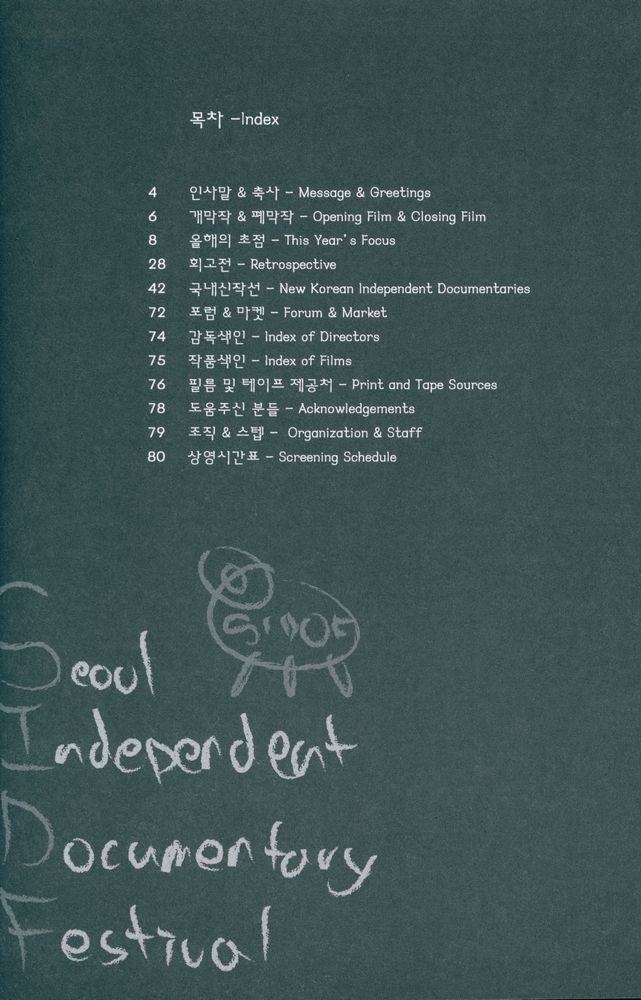《인디다큐 페스티발 2001》 2