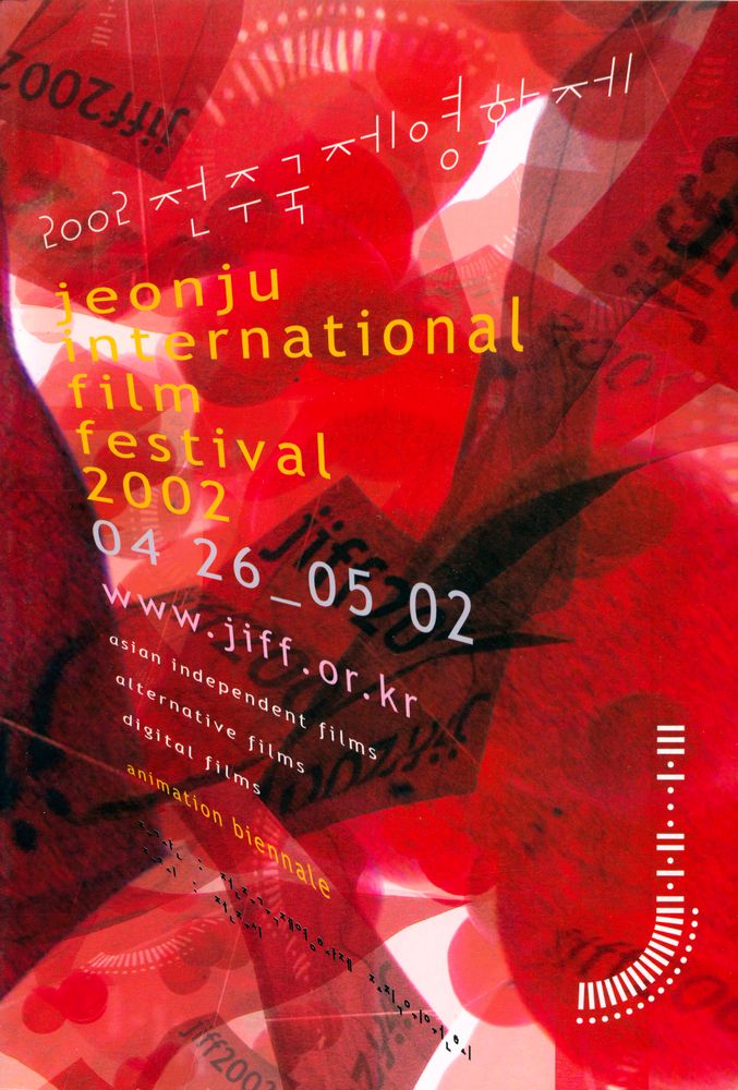 《2002 전주국제영화제》 1