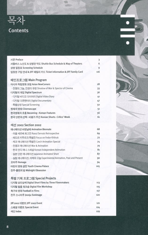 《2002 전주국제영화제》 2