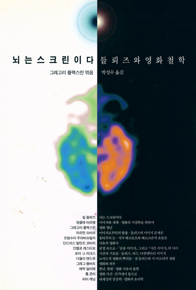 『뇌는 스크린이다』 1