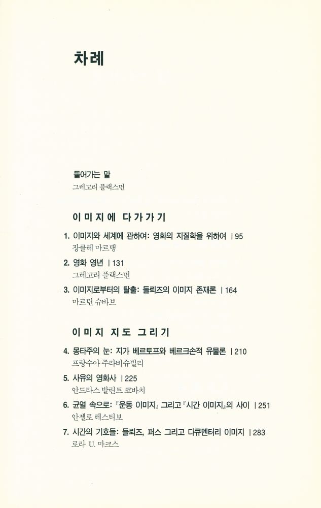 『뇌는 스크린이다』 2