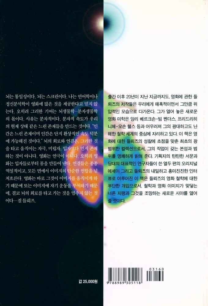 『뇌는 스크린이다』 4