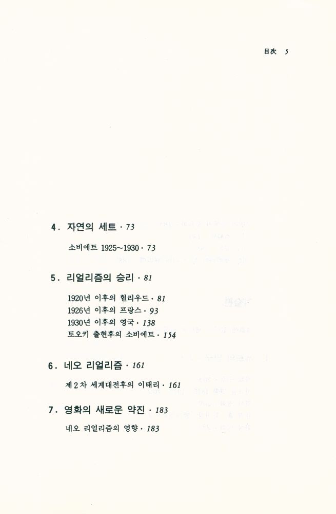 『영화진흥위원회 기획 / 영화이론총서 제19집 - 영화미술의 역사와 기술』 3