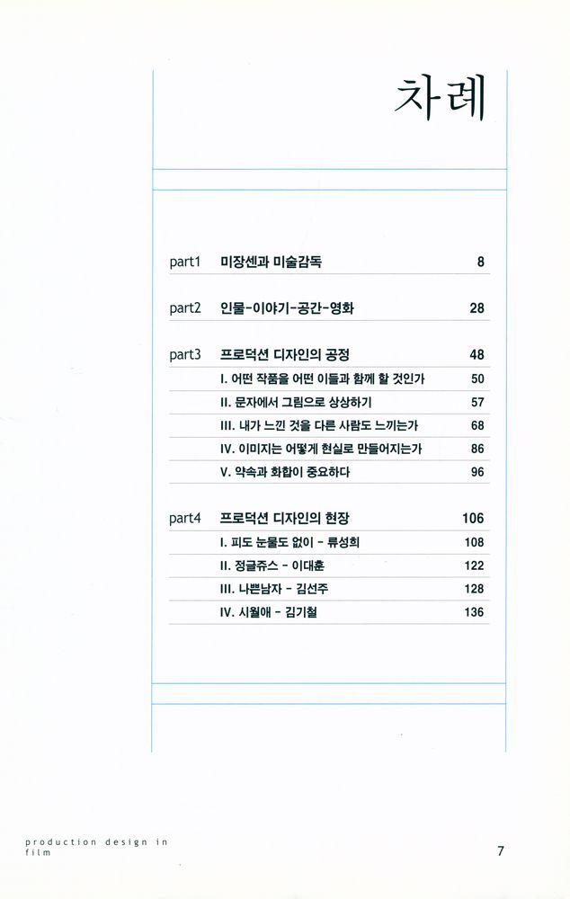 『프로덕션 디자인의 이해』 2