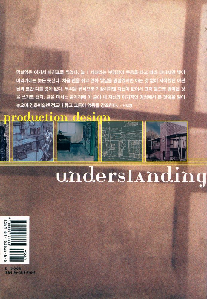 『프로덕션 디자인의 이해』 3