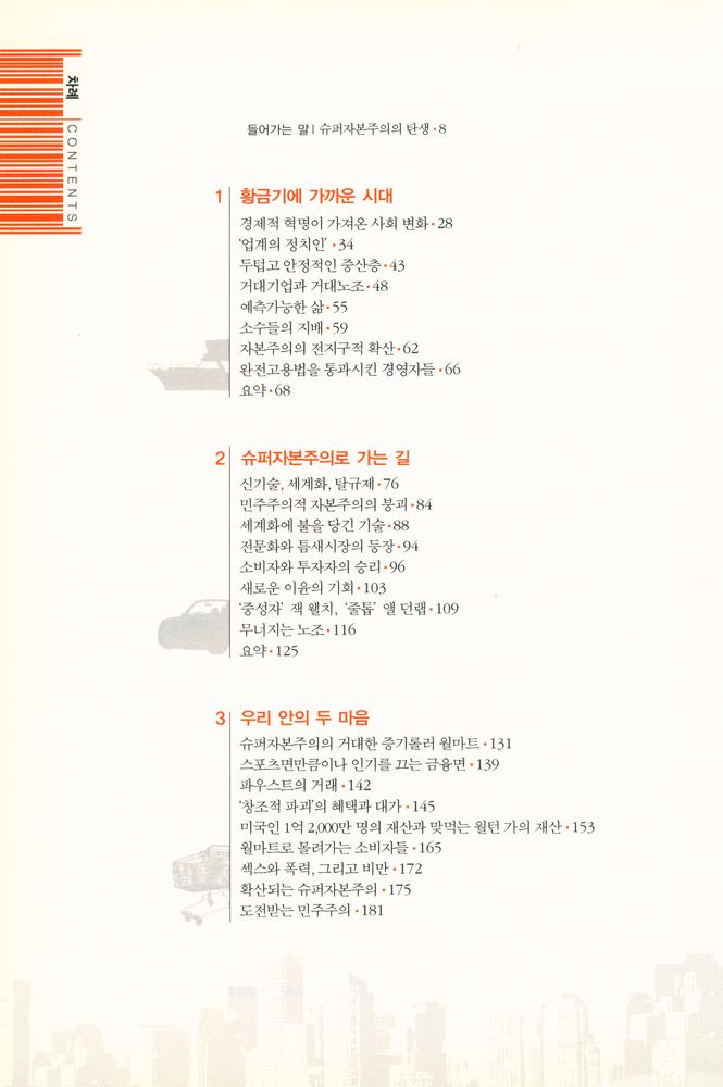 『슈퍼자본주의』 2