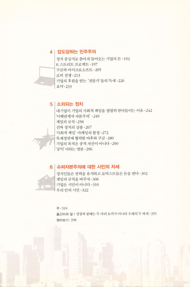 『슈퍼자본주의』 3