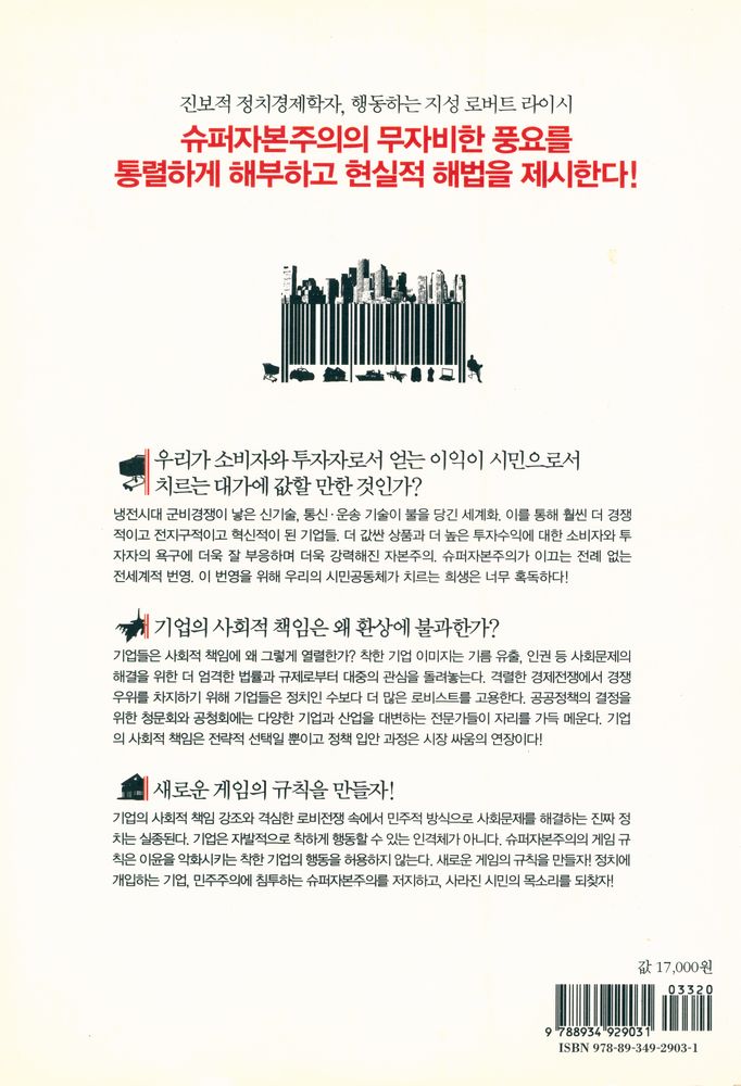 『슈퍼자본주의』 4