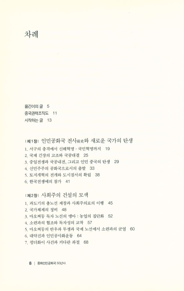 『중화인민공화국 50년사』 2