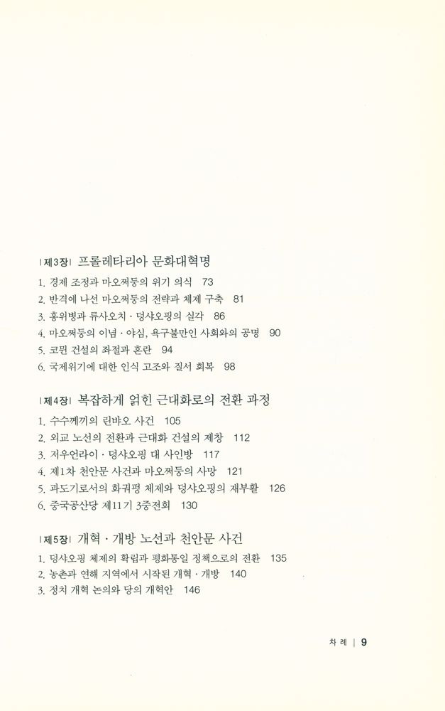 『중화인민공화국 50년사』 3