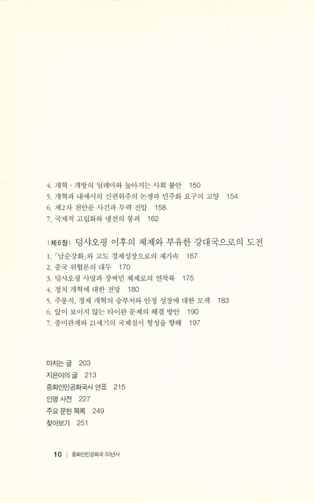 『중화인민공화국 50년사』 4
