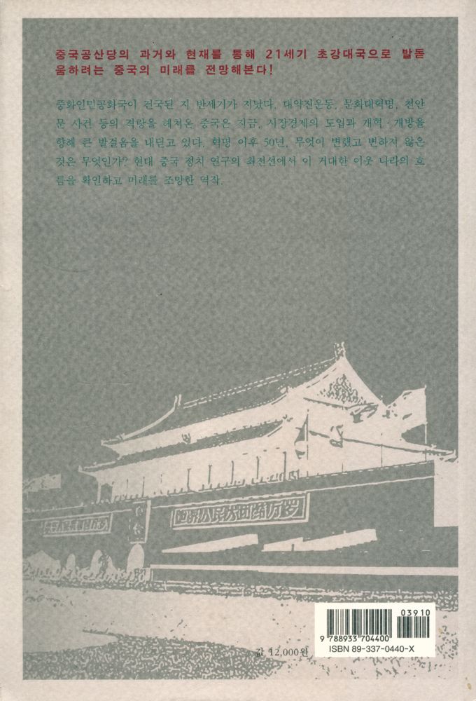 『중화인민공화국 50년사』 5