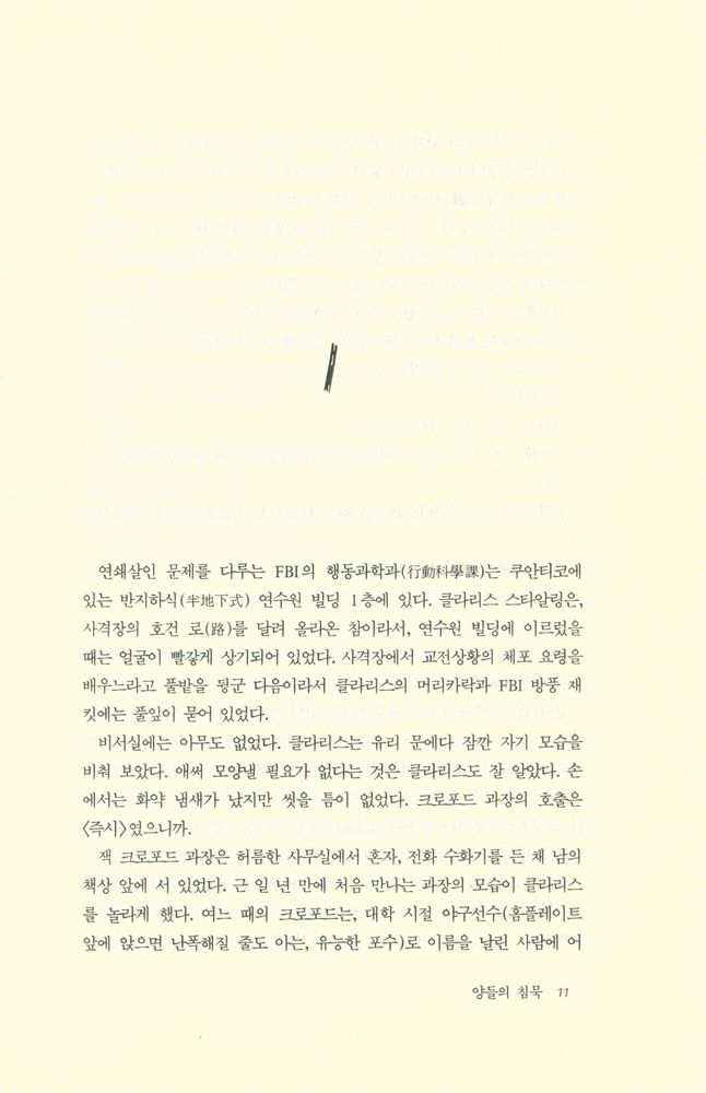 『양들의 침묵』 2