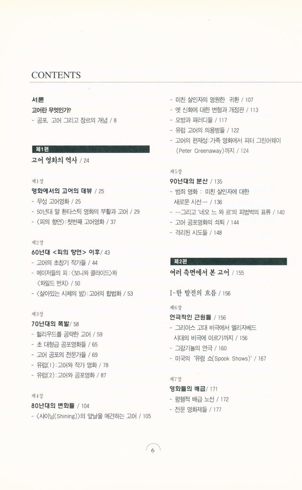 『정주 영화 시리즈 1 - 고어 영화 - 피의 미학』 2