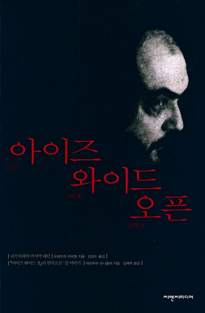 『아이즈 와이드 오픈(EYES WIDE OPEN)』 1
