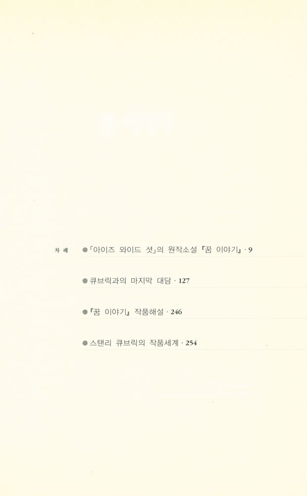 『아이즈 와이드 오픈(EYES WIDE OPEN)』 2
