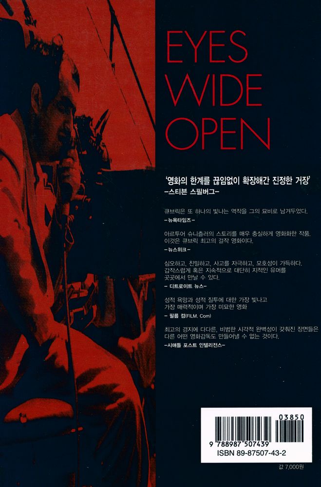 『아이즈 와이드 오픈(EYES WIDE OPEN)』 3