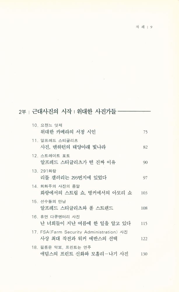 『사진사 드라마 50, 영화보다 재미있는 사진 이야기』 3