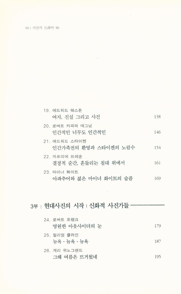 『사진사 드라마 50, 영화보다 재미있는 사진 이야기』 4