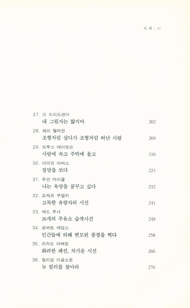 『사진사 드라마 50, 영화보다 재미있는 사진 이야기』 5