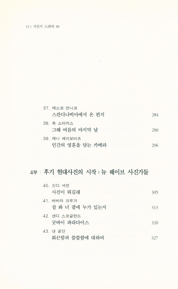 『사진사 드라마 50, 영화보다 재미있는 사진 이야기』 6