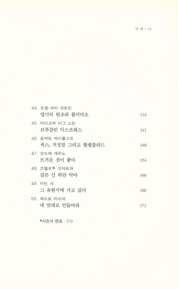 『사진사 드라마 50, 영화보다 재미있는 사진 이야기』 7