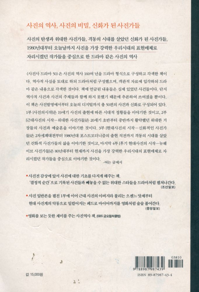 『사진사 드라마 50, 영화보다 재미있는 사진 이야기』 8