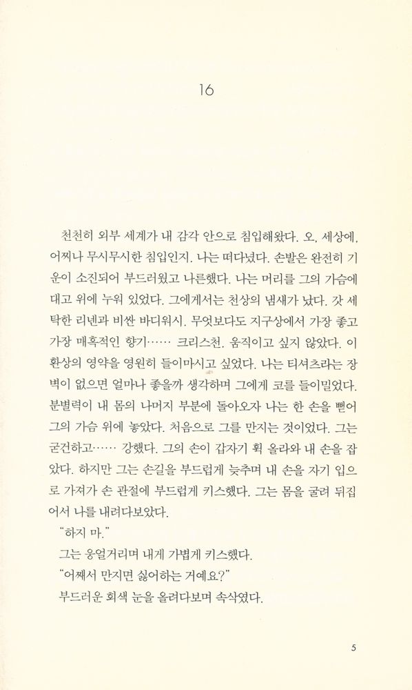 『그레이의 50가지 그림자 2』 2