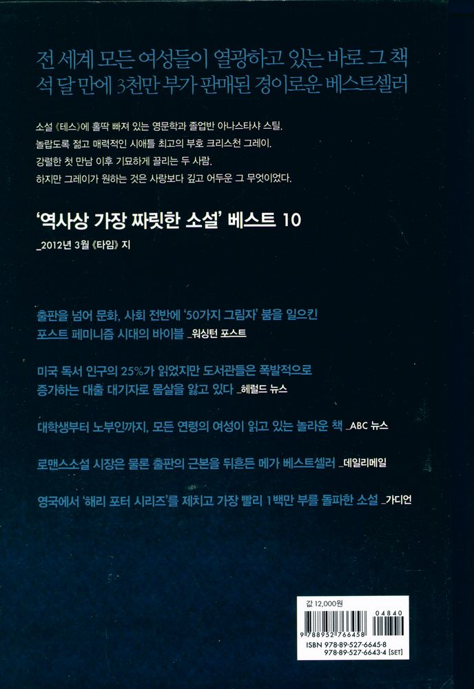 『그레이의 50가지 그림자 2』 3