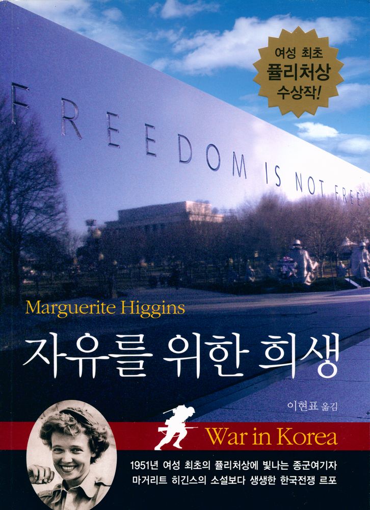 『자유를 위한 희생』 1