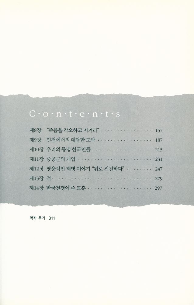『자유를 위한 희생』 3