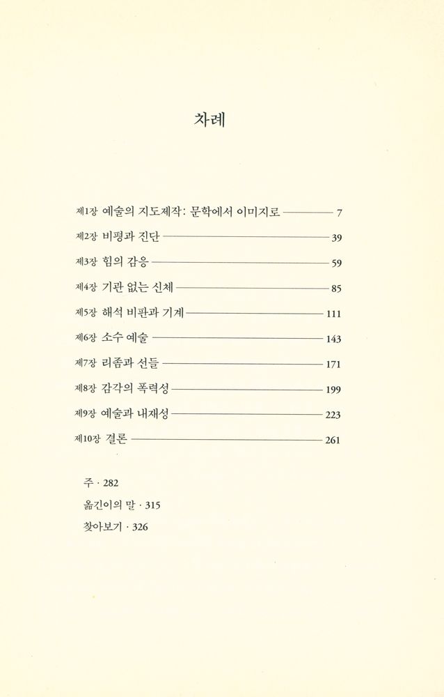 『들뢰즈와 예술 Deleuze et l'art』 2