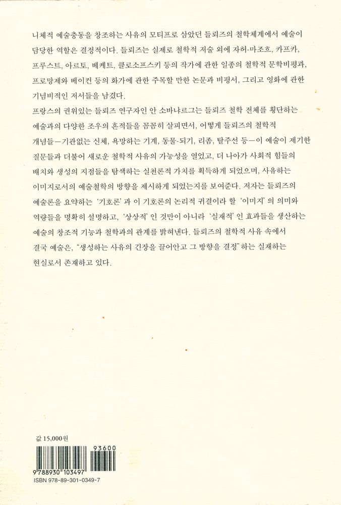 『들뢰즈와 예술 Deleuze et l'art』 3