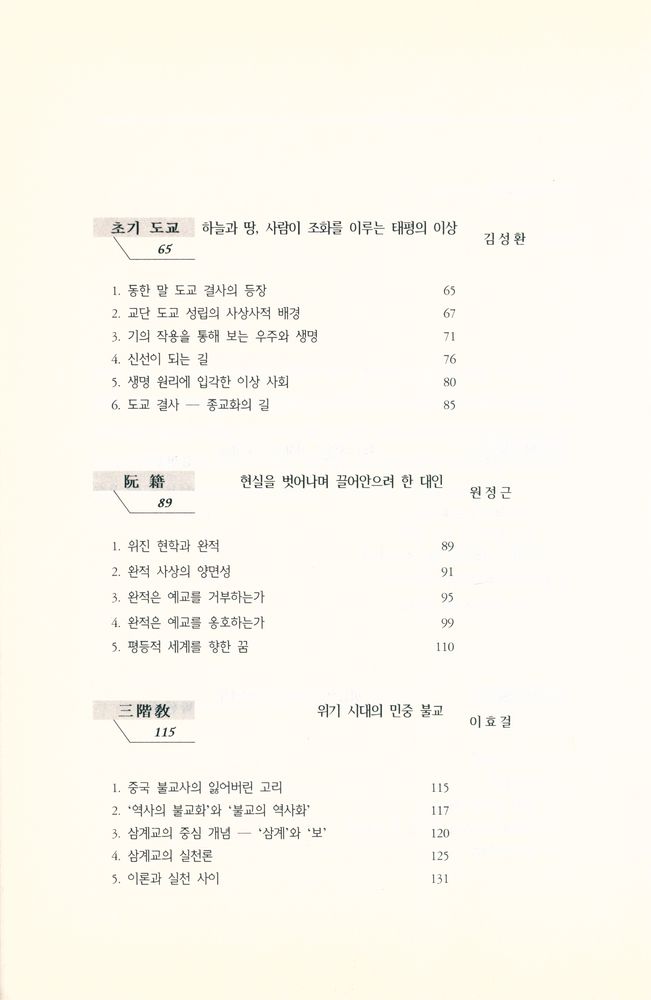 『연구총서 18 - 중국철학의 이단자들』 3