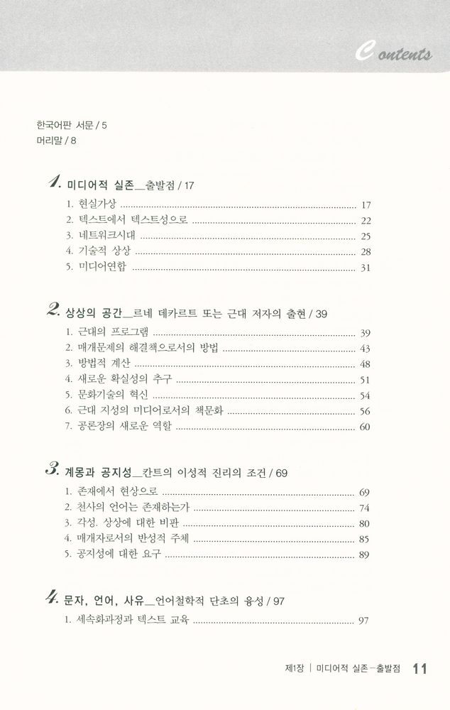 『미디어철학』 2