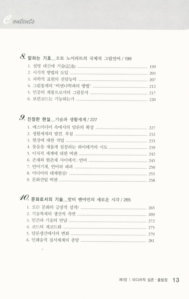 『미디어철학』 4