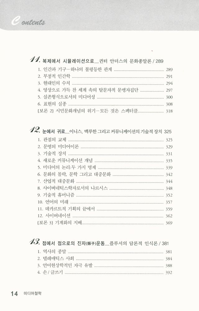 『미디어철학』 5