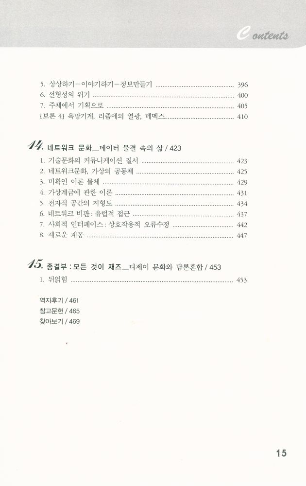 『미디어철학』 6