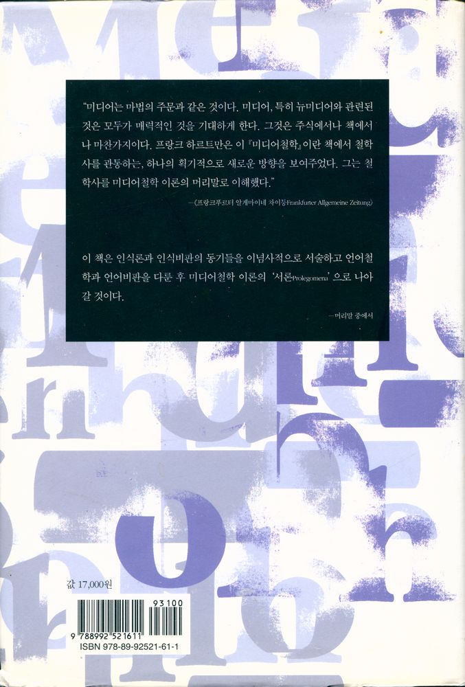 『미디어철학』 7